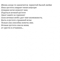 Пустота ночи