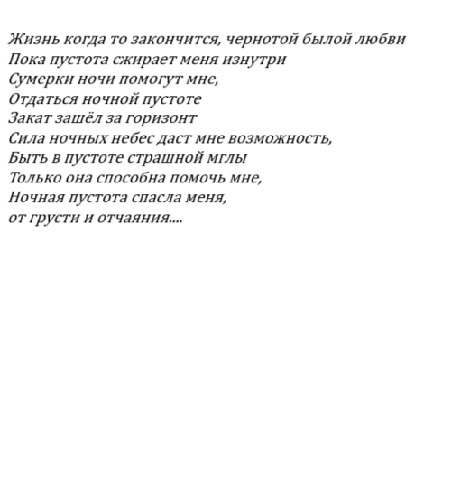 Пустота ночи