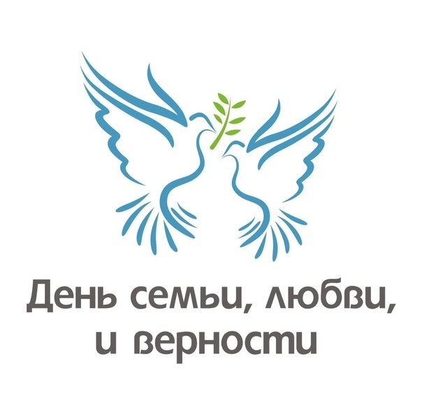 Семья, любовь и верность
