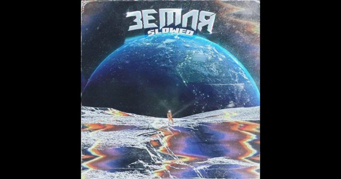 Земля