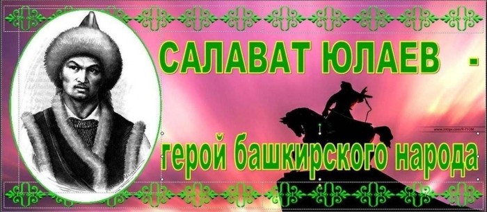 Салават