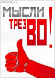 Трезвый разум