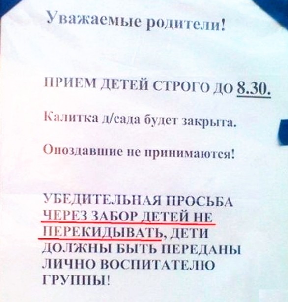 ДетСадик ирония