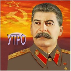 Утро