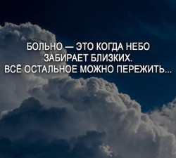 Как же больно, когда мы теряем
