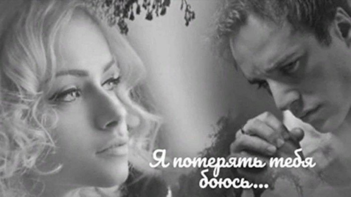 Не хочу я тебя никогда потерять