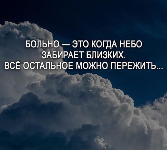 Как же больно, когда мы теряем...