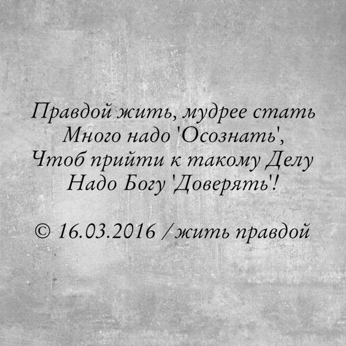 Жить правдой ⁷
