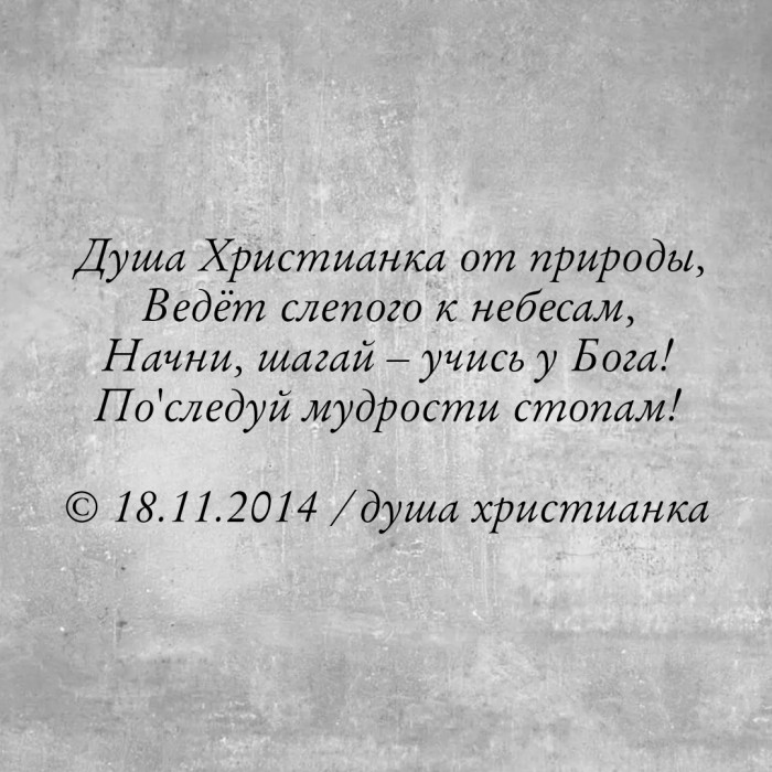 Душа Христианка &sup1;⁹