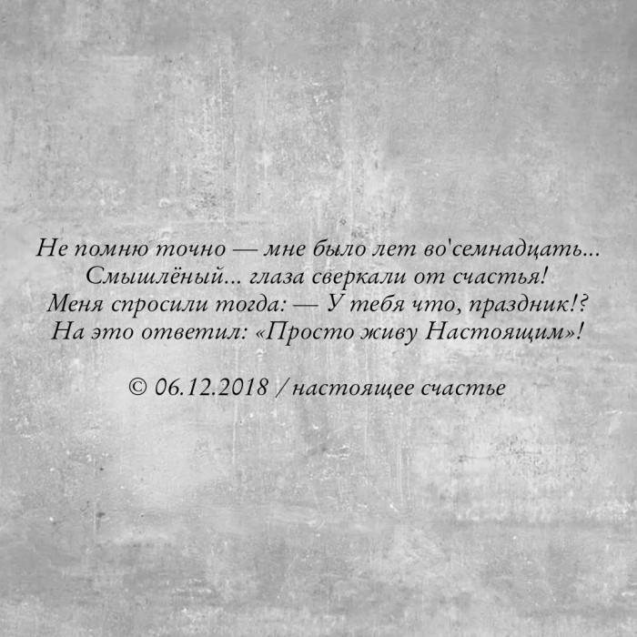 Настоящее счастье &sup1;⁷