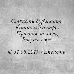 Страсти &sup2;⁶