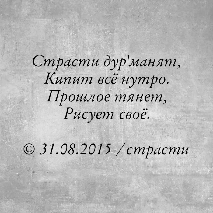 Страсти &sup2;⁶