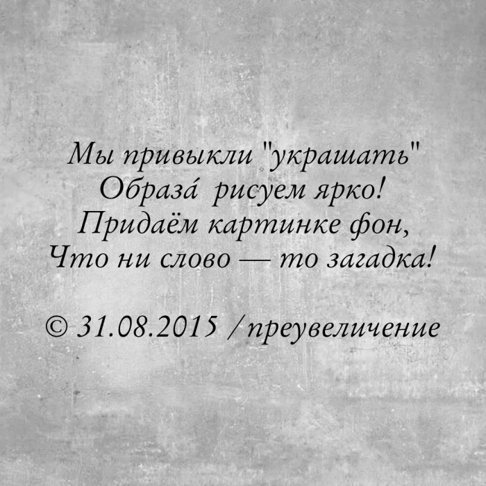 Преувеличение &sup1;⁴