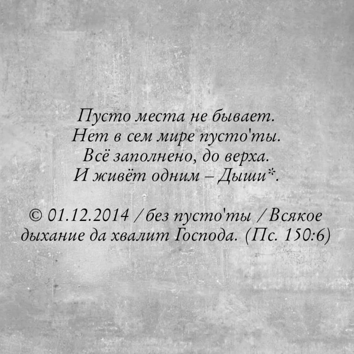 Без пустоты &sup2;&sup2;