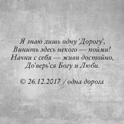 Одна дорога &sup1;⁵