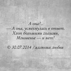 Иллюзия Любви &sup1;⁰