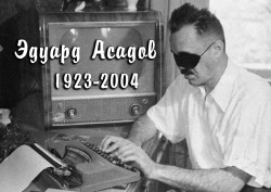 Слепой поэт