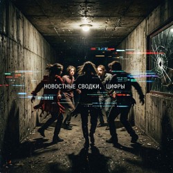 &laquo;Танцы в бездне&raquo;