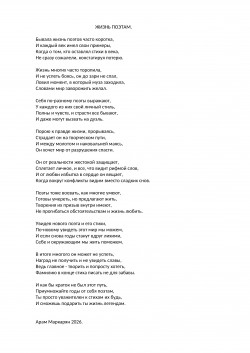 Жизнь поэтам