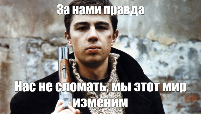 Единство &mdash; вот в чем сила, брат