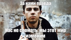 В чем сила  брат?