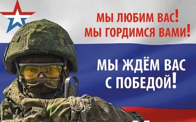 Защитники наши родные, любимые