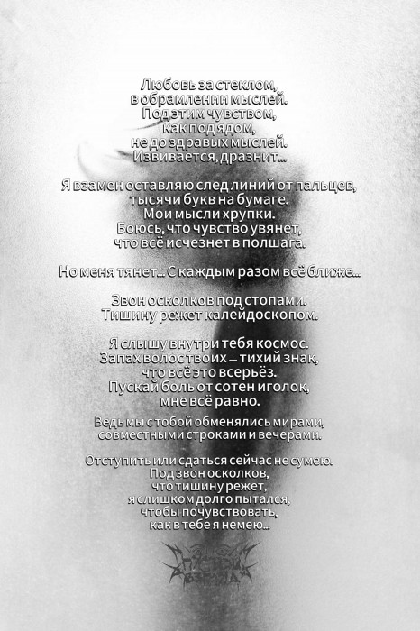 Любовь за стеклом