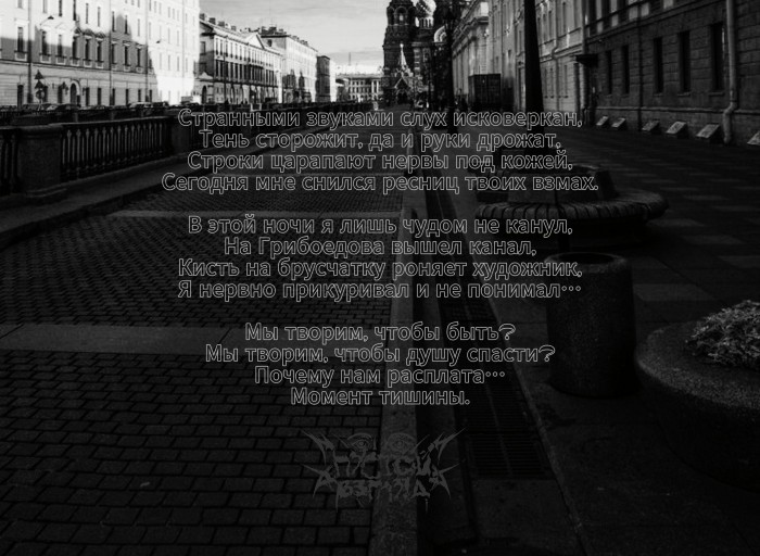 Бессонница на Грибоедова