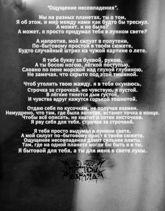 Ощущение несовпадения