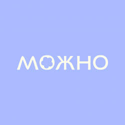 Можно&hellip;